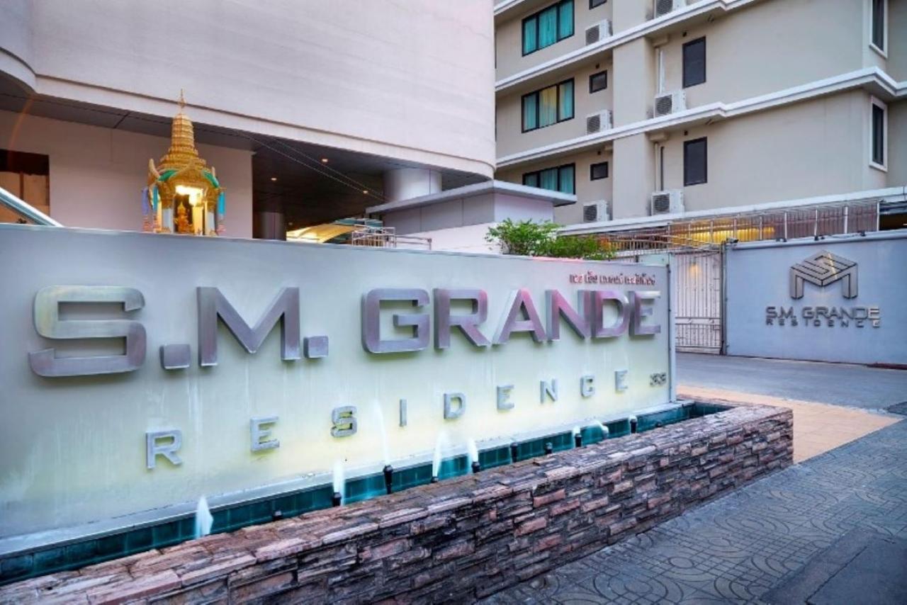 S.M. Grande Residence バンコク都 エクステリア 写真